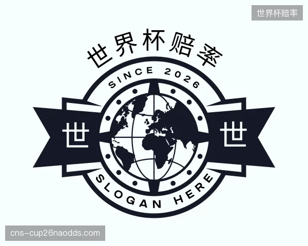 认识世界杯赔率集团